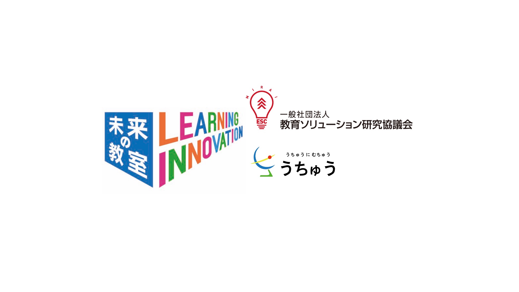 経済産業省 未来の教室 Staemライブラリ事業 コンテンツ制作事業者 として採択 株式会社うちゅう