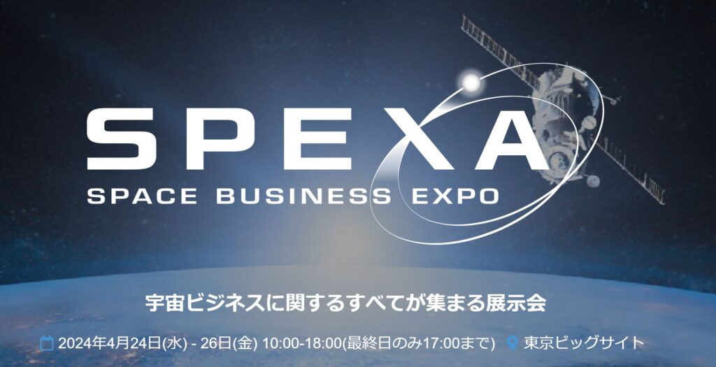 株式会社DYMONが出展するSPEXA -Space Business Expoに協力いたしました