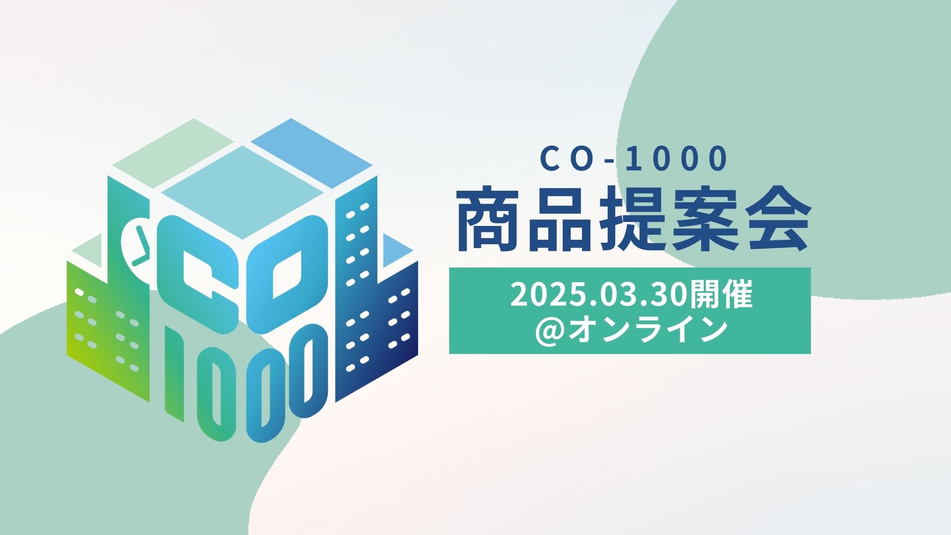 【参加者募集】探究 & 産業融合型コミュニティーコウセン「商品提案会」 参加者募集